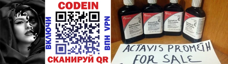 Codein напиток Lean (лин) Купить Бирск